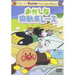 DVD/ Kids / Soreike! Anpanman лучший selection .... автомобиль гонки 