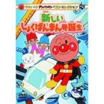 DVD/ Kids / Soreike! Anpanman лучший коллекция новый ....... номер рождение 