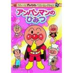 DVD/ Kids / Soreike! Anpanman лучший selection Anpanman. секрет 