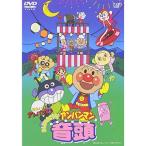 DVD/ Kids / Soreike! Anpanman все .....! Anpanman звук голова (.. установка описание есть )[P выше 