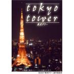 DVD/邦画/東京タワー (通常版)