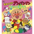 CD/do Lee ming/ Soreike! Anpanman Utatte ....
