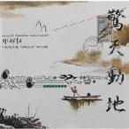 CD/Tsutchie/FORCE OF NATURE/samurai champloo music record hmastah (WPbg) ()