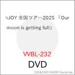 ▼DVD/≒JOY/≒JOY 全国ツアー2025 「Our moon is gettin