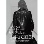 BD/ReoNa/ReoNa ONE-MAN Concert 2023「ピルグリム」at日本武道館 〜3.6 day 逃げて逢おうね〜(Blu-ray) (Blu-ray+CD) (初回生産限定盤)