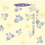 CD/ takada Saburou / вода. .. . takada Saburou сборник произведений 1