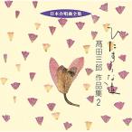 CD/ takada Saburou /..... дорога takada Saburou сборник произведений 2