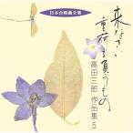 CD/ takada Saburou /.... -слойный груз . отрицательный . было использовано takada Saburou сборник произведений 5