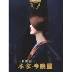 国内盤DVD] 中島みゆき/夜会 VOL.16〜夜物語〜本家今晩屋 - 最安値