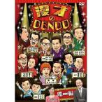 DVD/趣味教養/漫才のDENDO 喋(しゃべる)編