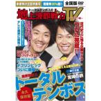 DVD/趣味教養/トータルテンボスの地上波即戦力TV〜ゴ