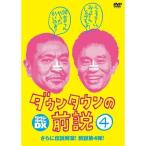 DVD/趣味教養/ダウンタウンDX ダウ