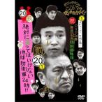 DVD/ хобби образование / Downtown. gaki. используя . ах ...!!( праздник )DVD20 шт продажа память 20(.) абсолютно смех .. да ....( обычный специальная цена версия )