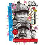 DVD/ хобби образование / Downtown. gaki. используя . ах ...!!( праздник ) большой . день радиовещание 10 раз память DVD долгосрочный сохранение версия 22(.) абсолютно смех .. да . нет название ..24 час эпизод 1..