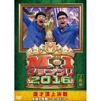 DVD/趣味教養/M-1グランプリ2016 伝説の死闘!〜魂の最