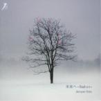 CD/小田純平/未来へ〜Sail on〜