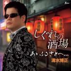CD/ Shimizu . правильный /.... sake место /.......,,, (mero. есть )
