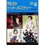 ( музыкальное сопровождение * литература ) Akira день. хит мелодия -2021-04[ outlet ]