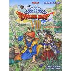 (楽譜・書籍) ドラゴンクエスト 8/空と海と大地と呪われし姫君【アウトレット】