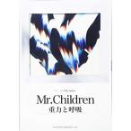 ( музыкальное сопровождение * литература ) Mr.Children/ -слойный сила ...[ outlet ]