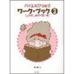 ( музыкальное сопровождение * литература )bai L в точности Work * книжка 3/ наслаждение тест есть [ outlet ]