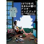 ( музыкальное сопровождение * литература ) 1970 годы сырой редко ..!akogi*song книжка ~ все искривление анимация .......... 100 искривление ~(YouTube анимация синхронизированный )[ outlet ]