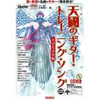 ( музыкальное сопровождение * литература ) небо .. гитара * тренировка *song/... будущее сборник (CD есть )[ outlet ]