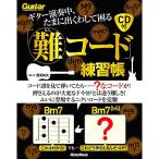 ( музыкальное сопровождение * литература ) гитара исполнение средний, изредка . тяпка делать ..[ дефект код ] тренировка .(CD есть )( музыка документ )[ outlet ]