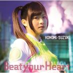 CD/鈴木このみ/Beat your Heart (CD+DVD) (初回限定盤)