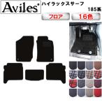 ハイラックスサーフ 185系 フロアマット「在庫品は当日発送可」 トヨタ