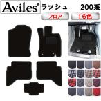 ラッシュ 200系 フロアマット「在庫品は当日発送可」 トヨタ