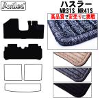 ハスラー MR31S MR41S フロアマット「高品質で最安値に挑戦」「在庫品は当日発送可」 スズキ