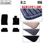 ショッピング安 MINI ミニ  R56　フロアマット　高品質で安売りに挑戦　在庫品は当日発送可