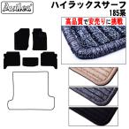ハイラックスサーフ 185系 フロアマット「高品質で最安値に挑戦」「在庫品は当日発送可」 トヨタ