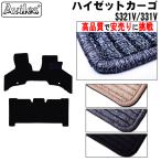 ハイゼットカーゴ 中期 後期 フロアマット「高品質で最安値に挑戦」「在庫品は当日発送可」 ダイハツ