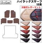 ハイラックスサーフ　185系　フロアマット トヨタ　「次世代レザーマット」