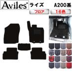 新型 ライズ A200系 フロアマット「在庫品は当日発送可」 トヨタ