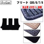 フリード GB系 ラゲッジマット フロアマット トランクマット「高品質で最安値に挑戦」「在庫品は当日発送可」 ホンダ