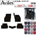 新型 A1スポーツバック GBD系 フロアマット「在庫品は当日発送可」 アウディ