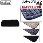 ステップワゴン　RP1-RP5　ラゲッジマット　フロアマット　トランクマット「高品質で最安値に挑戦」「在庫品は当日発送可」 ホンダ　