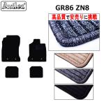 新型 GR86 ZN8 フロアマット「高品質で最安値に挑戦」「在庫品は当日発送可」 トヨタ