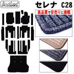 新型 セレナ C28 e‐power ガソリン フロアマット + ステップマット + ラゲッジマットトランクマット「高品質で最安値に挑戦」「在庫品は当日発送可」 日産