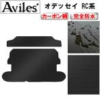 「防水マット」オデッセイ RC系 3列目格納時用 ラゲッジマット フロアマット トランクマット「カーボン柄」 ホンダ