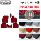 ショッピング新型 「厚さ20mm」新型 LBX　10系　フロアマット「最高級フロアマット」 レクサス　　