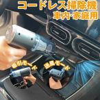 ハンディークリーナー 小型ワイヤレス掃除機 車内掃除 USB充電 AS-228
