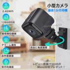 防犯カメラ 小型 人感センサー 長時間録画 ワイヤレス wifi無線 SDカード録画 電池式 充電式 音声記録 屋内 複数同時接続 200万画素