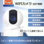 ショッピング防犯カメラ 防犯カメラ 監視カメラ ワイヤレス Wifi 動体検知 赤外線 双方向音声 360度 SDカード録画 Tuya