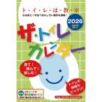 【取寄商品】 2026年カレンダー/ザ・トイレカレンダー [9/20発売]