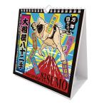 【取寄商品】 2026年カレンダー/万年日めくり大相撲八十二手 卓上/壁掛 [9/20発売]