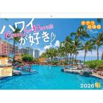 【取寄商品】 2026年カレンダー/ハワイが好き！オアフの休日 [9/1発売]